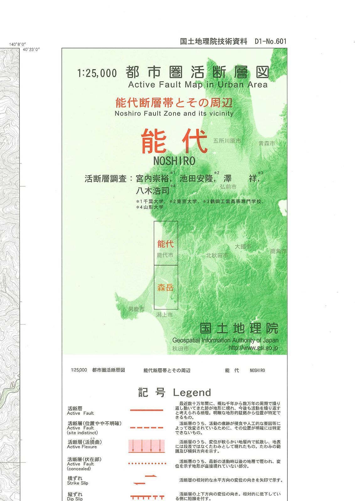 2万5千分1都市圏活断層図 1:25,000都市圏活断層図 産総研:活断層