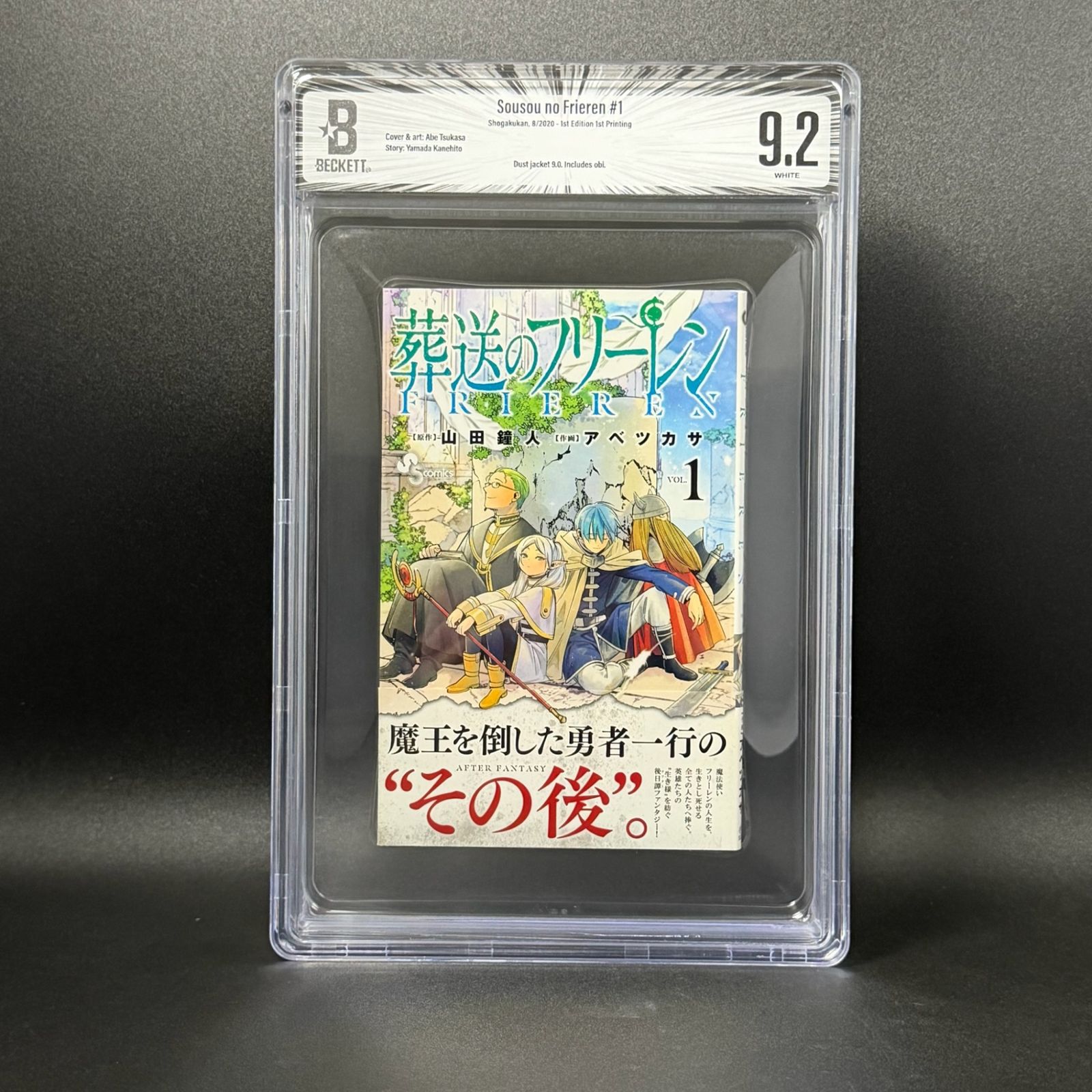 BGS鑑定品9.2】葬送のフリーレン 第1巻 初版 帯あり [2020年08月