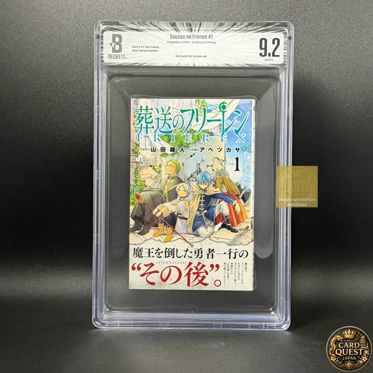 BGS鑑定品9.2】葬送のフリーレン 第1巻 初版 帯あり [2020年08月