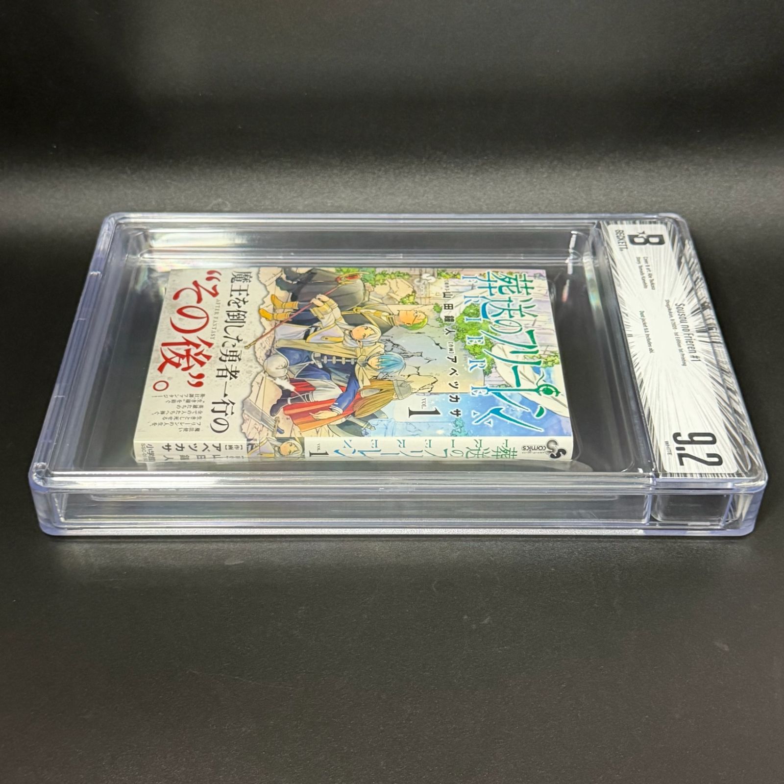 BGS鑑定品9.2】葬送のフリーレン 第1巻 初版 帯あり [2020年08月