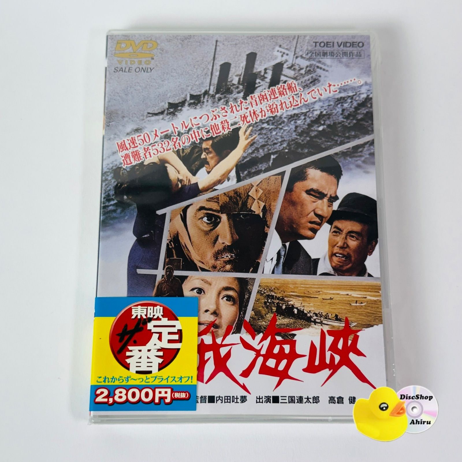 未開封] 飢餓海峡 DUTD-2101 [N1]【DVD】(P26) - メルカリ