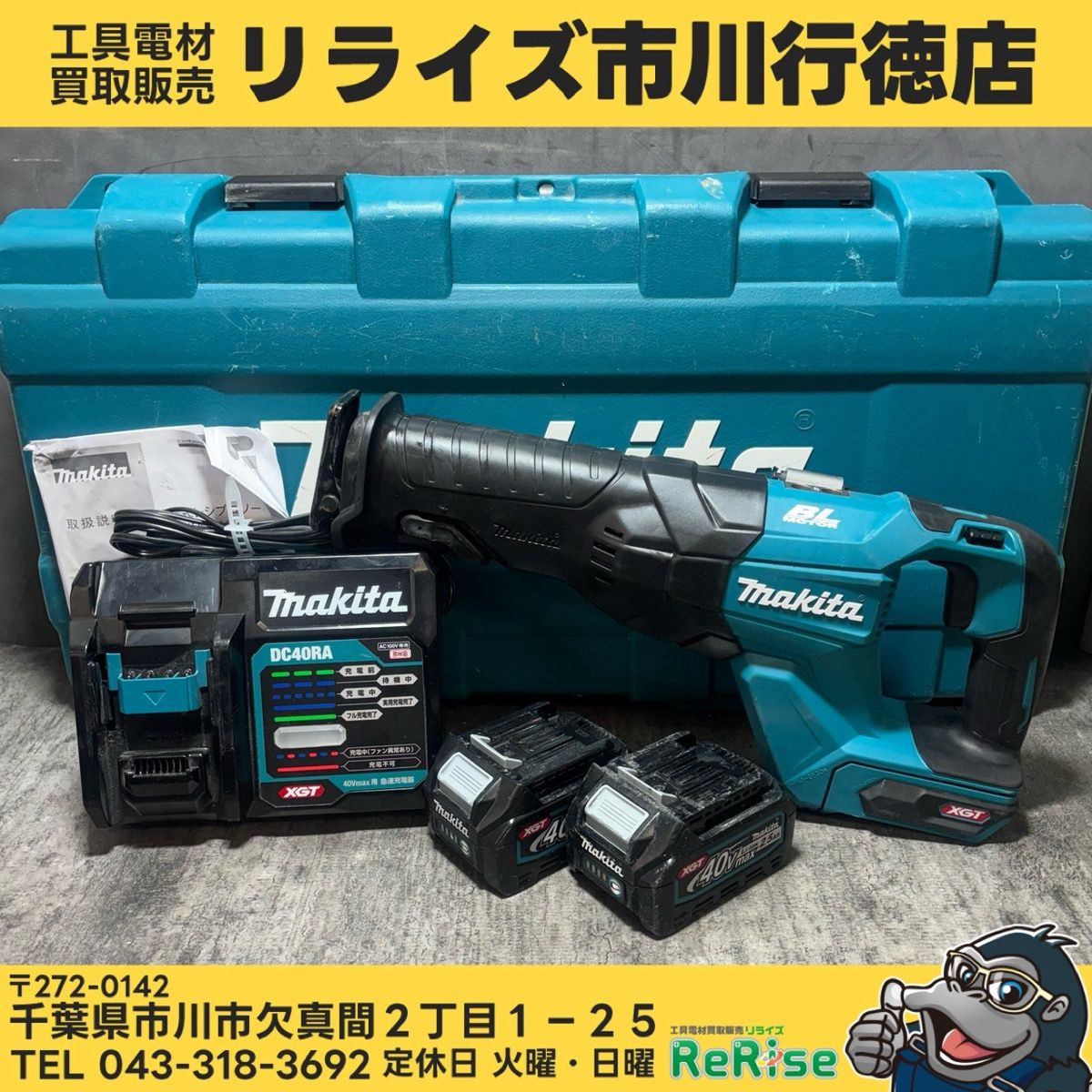 ◆マキタ(makita) 充電式レシプロソー JR001GRDX 【中古】 【市川行徳店】