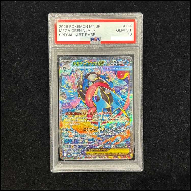 PSA10】メガゲッコウガex SAR 114/083 1枚 - メルカリ