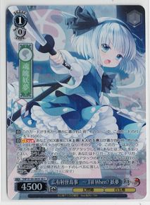 SR 広有射怪鳥事 Till When? 妖夢 ヴァイス - メルカリ