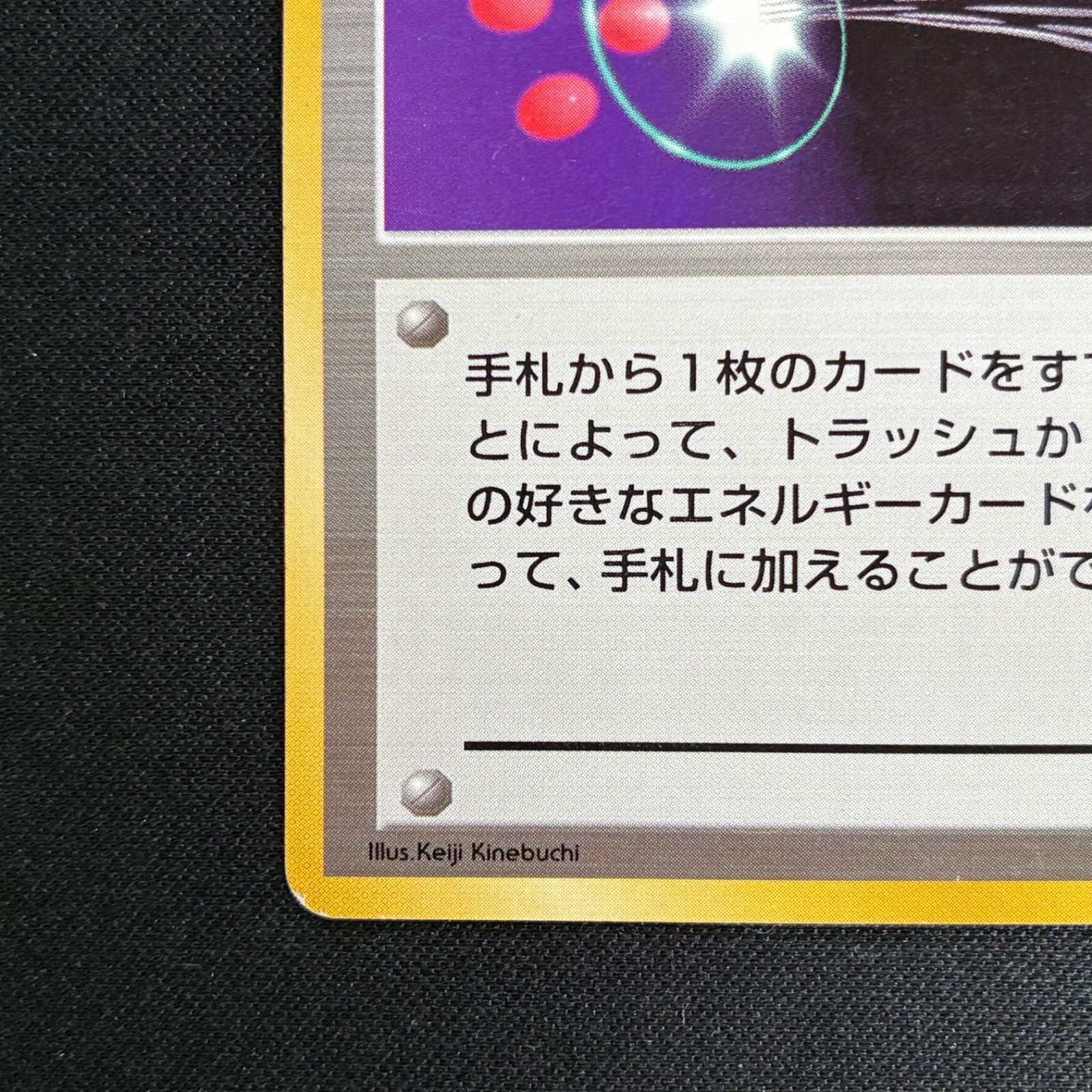 状態A 希少品 エネルギー回収 旧裏 初版 - メルカリ