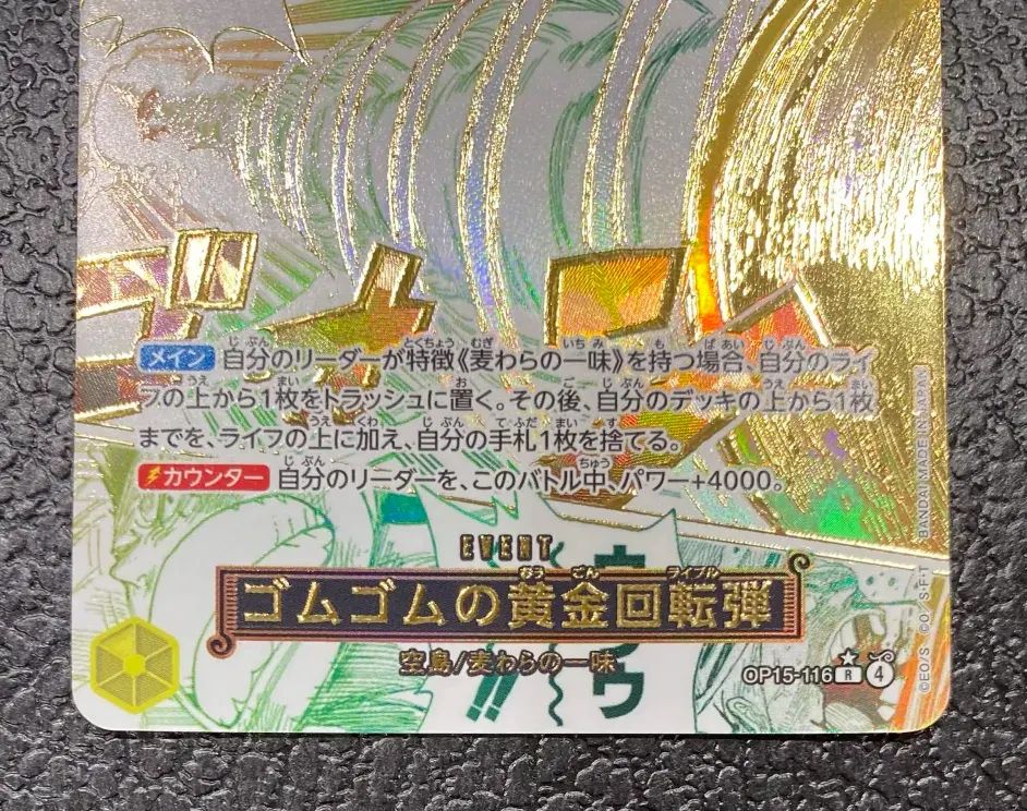 ワンピース】パラレル)ゴムゴムの黄金回転弾 OP15-116 SPR☆ - メルカリ