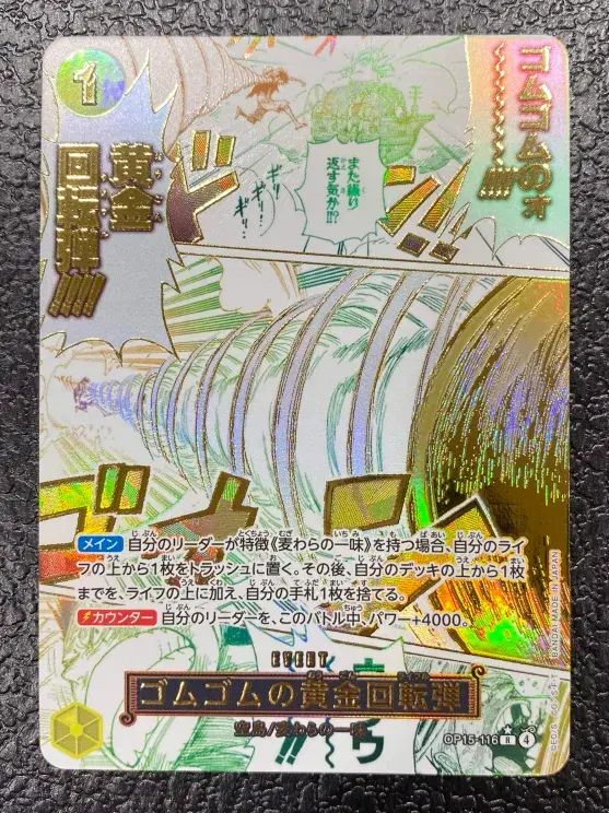 ゴムゴムの黄金回転弾 OP15-116 パラレル ワンピースカード | OP15-116