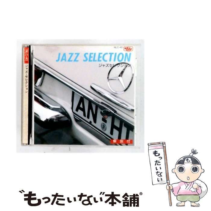 中古】 [NLC40] JAZZ SELECTION ジャズセレクション / Various