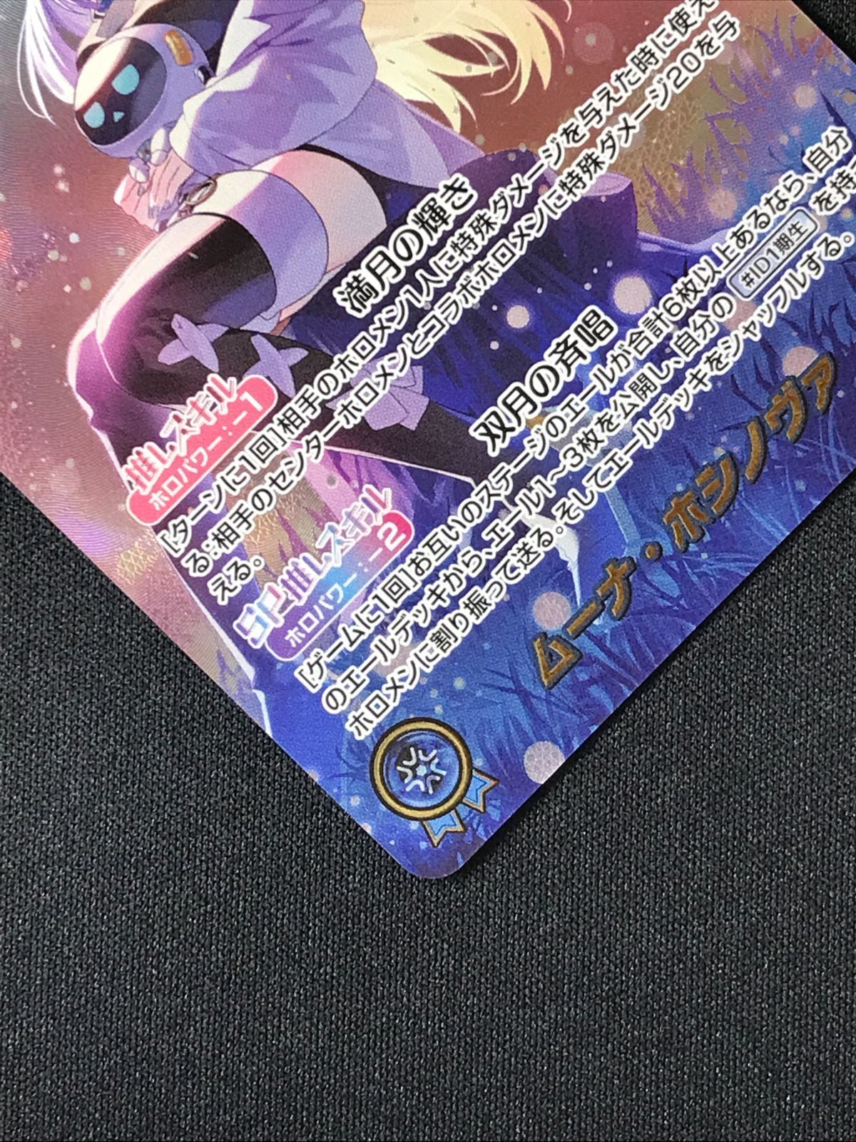 ホロライブOCG ホロカ ムーナ・ホシノヴァ OUR hBP06-006 トレカ TCG