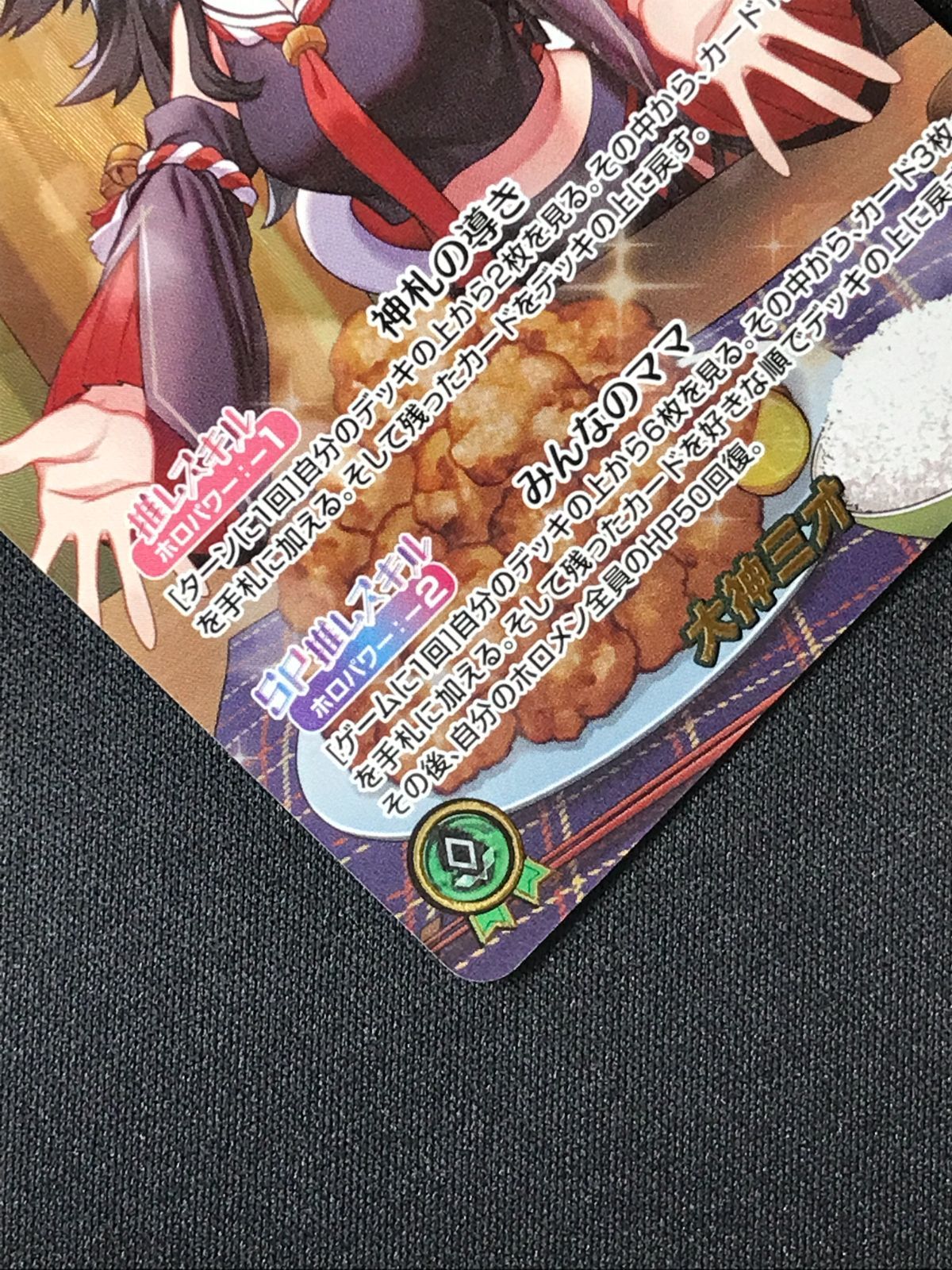 ホロライブOCG ホロカ 大神ミオ OUR hBP07-003 トレカ TCG 264 - メルカリ