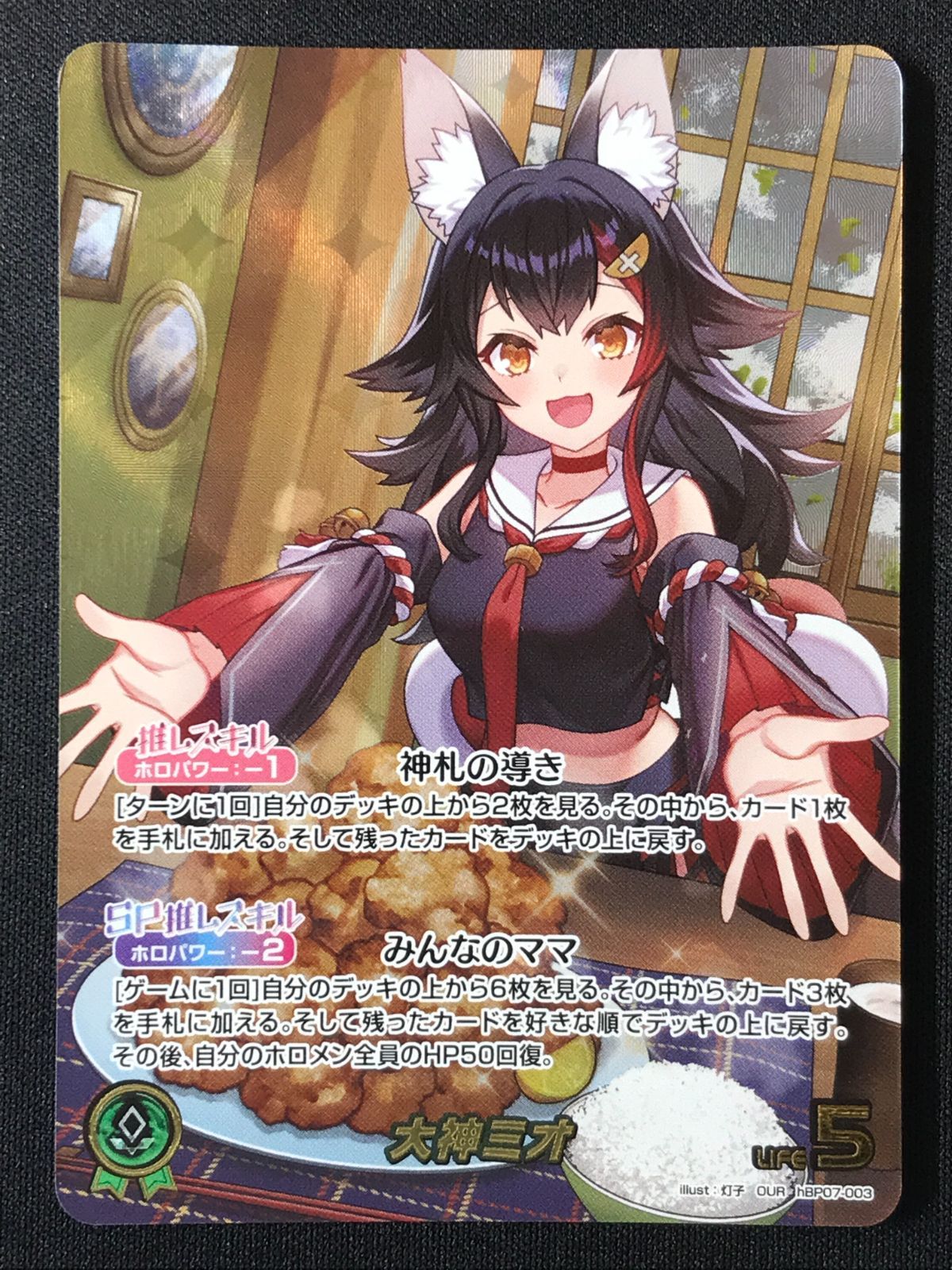 ホロライブOCG ホロカ 大神ミオ OUR hBP07-003 トレカ TCG 264 - メルカリ