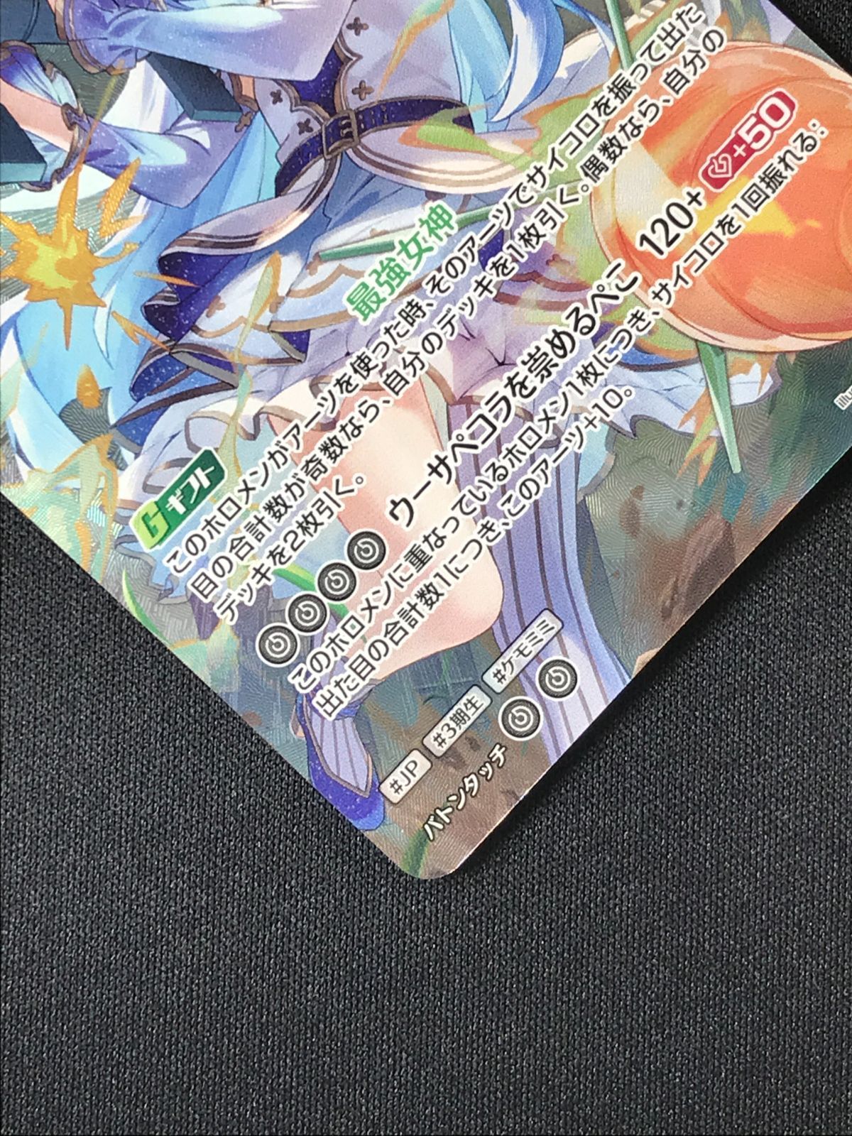 ホロライブOCG ホロカ 兎田ぺこら 2nd UR hBP05-016 トレカ TCG 264