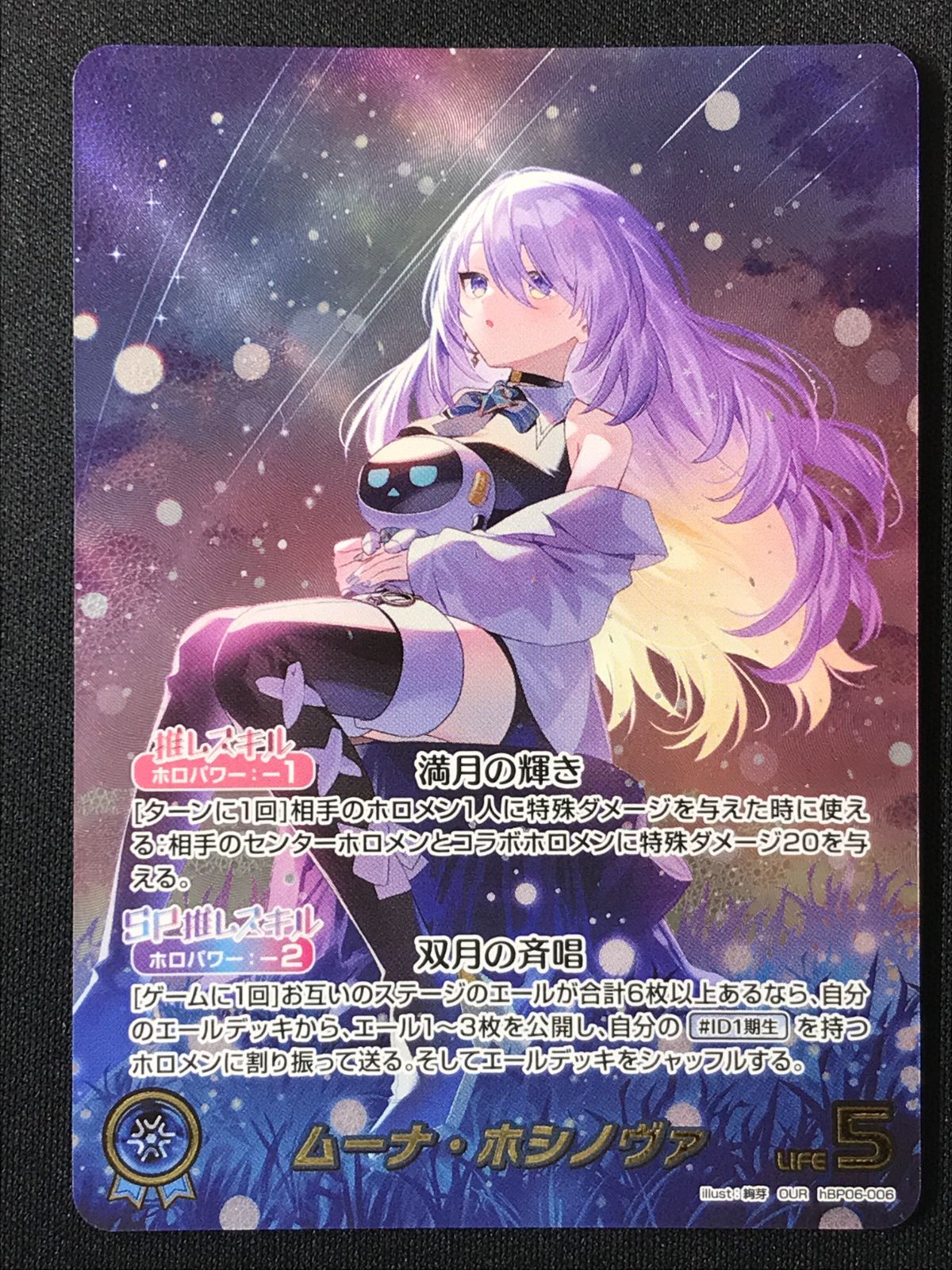 ホロライブOCG ムーナ・ホシノヴァ OUR 付き　　まとめ売り ホロライブOCG ホロカ ムーナ・ホシノヴァ OUR hBP06-006 トレカ TCG