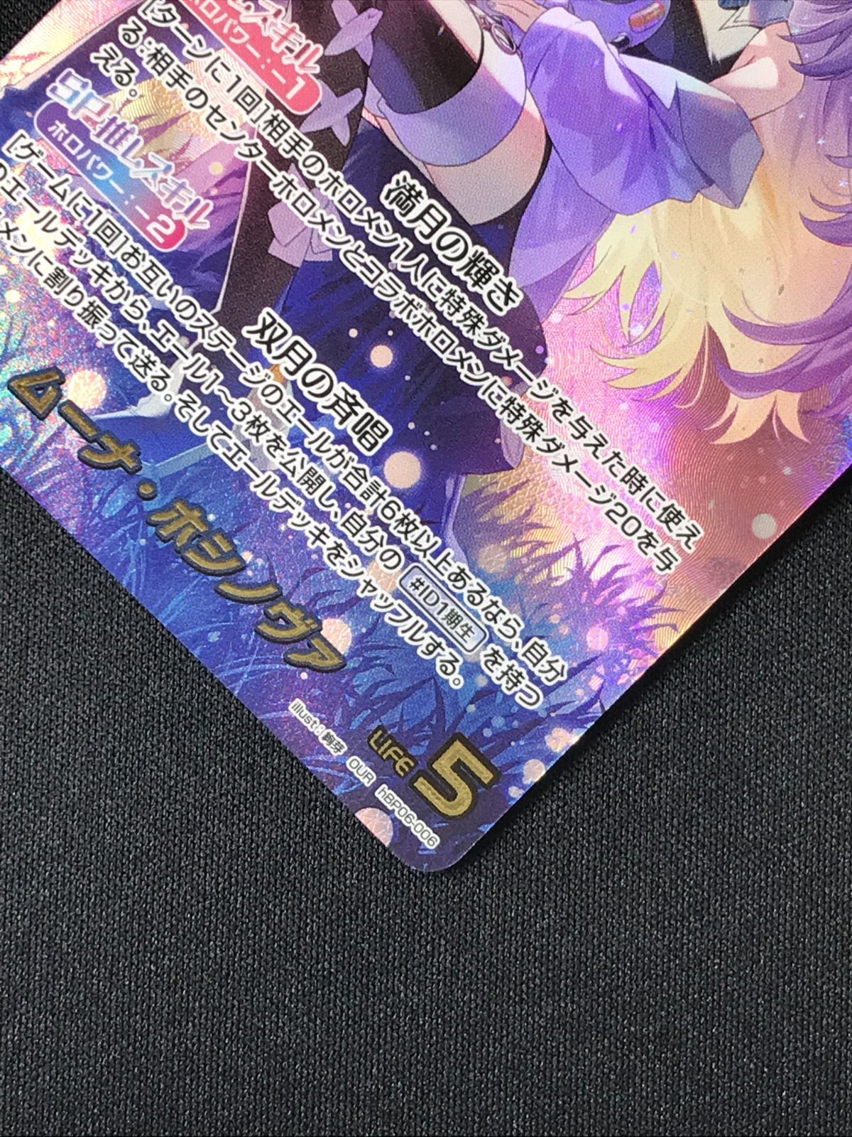 ホロライブOCG ホロカ ムーナ・ホシノヴァ OUR hBP06-006 トレカ TCG