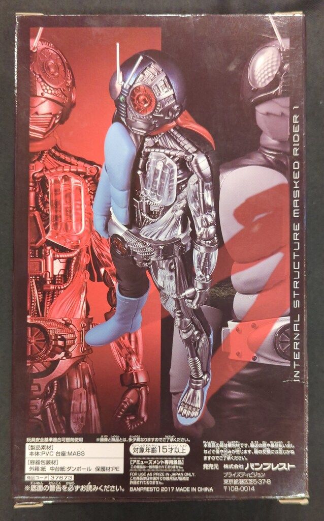 バンプレスト INTERNAL STRUCTURE 仮面ライダー1号 仮面ライダー