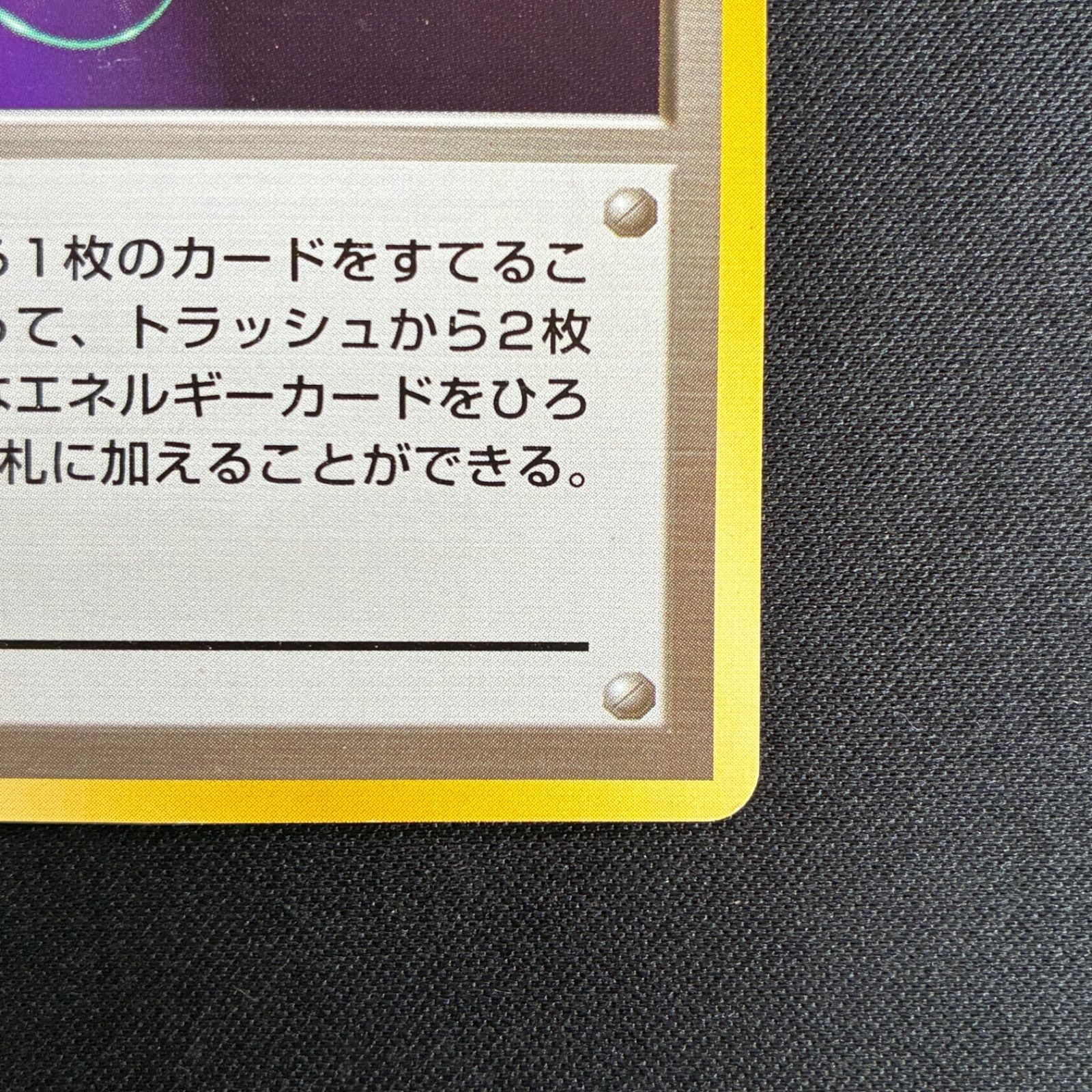 状態A エネルギー回収 旧裏 初版 - メルカリ