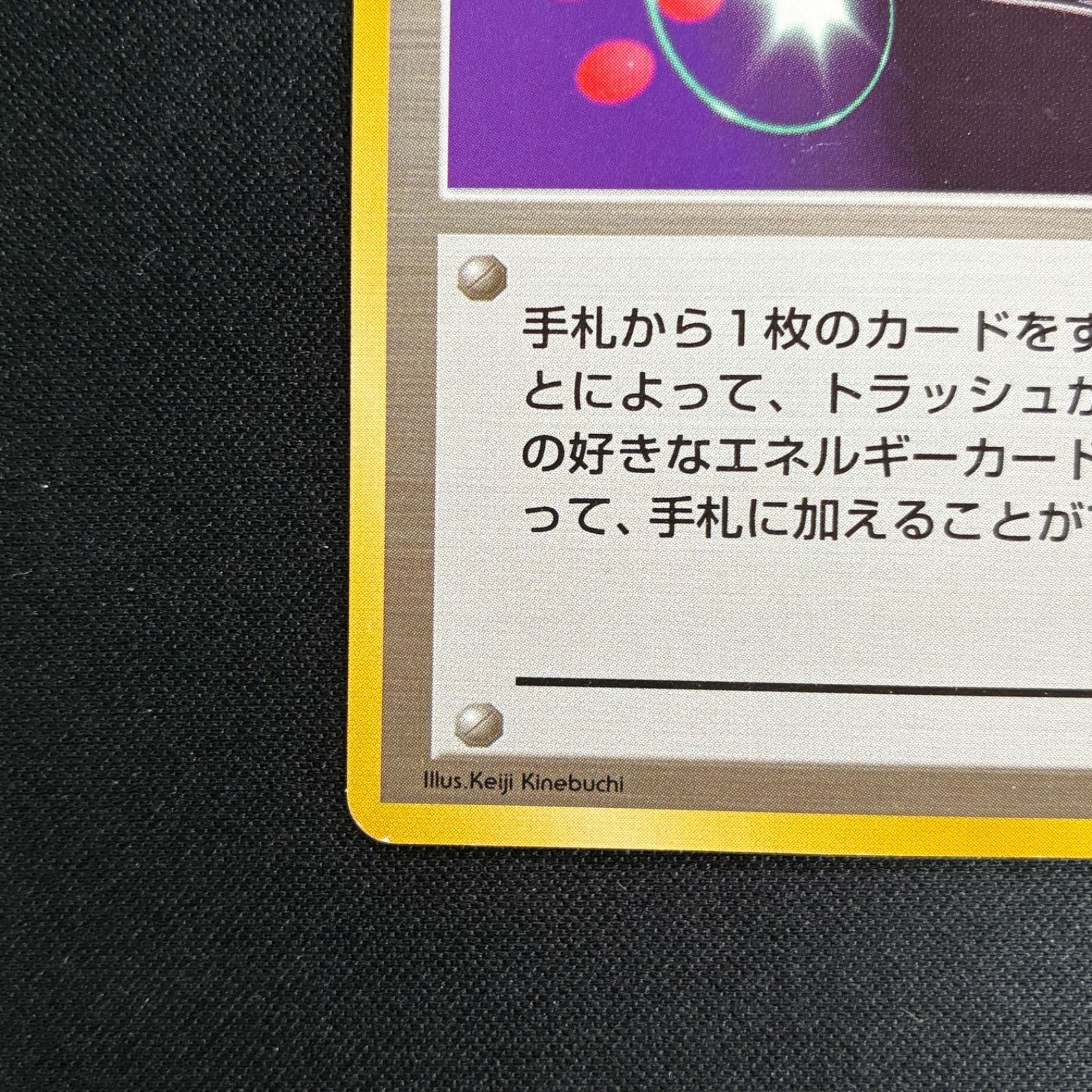 状態A エネルギー回収 旧裏 初版 - メルカリ