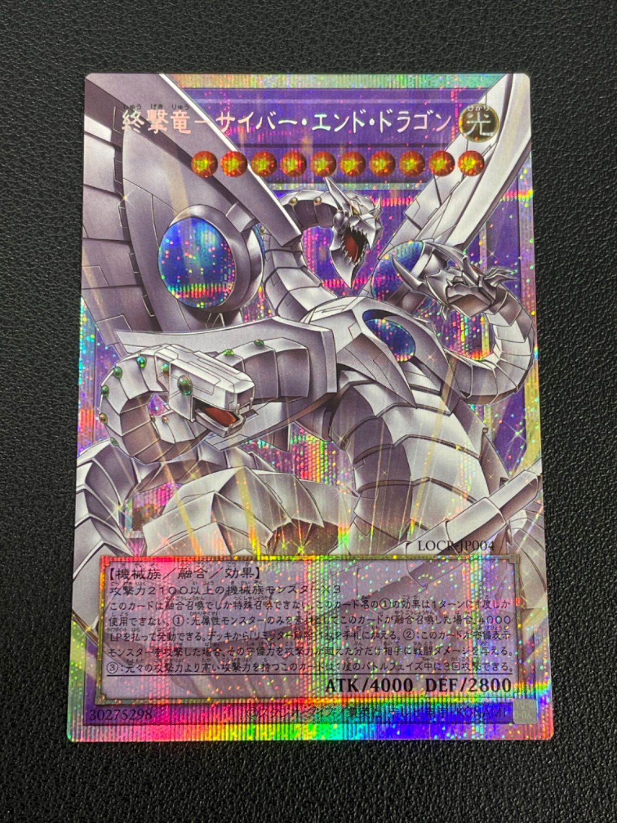 シングルカード】遊戯王OCG OFプリズマティックシークレット LOCR
