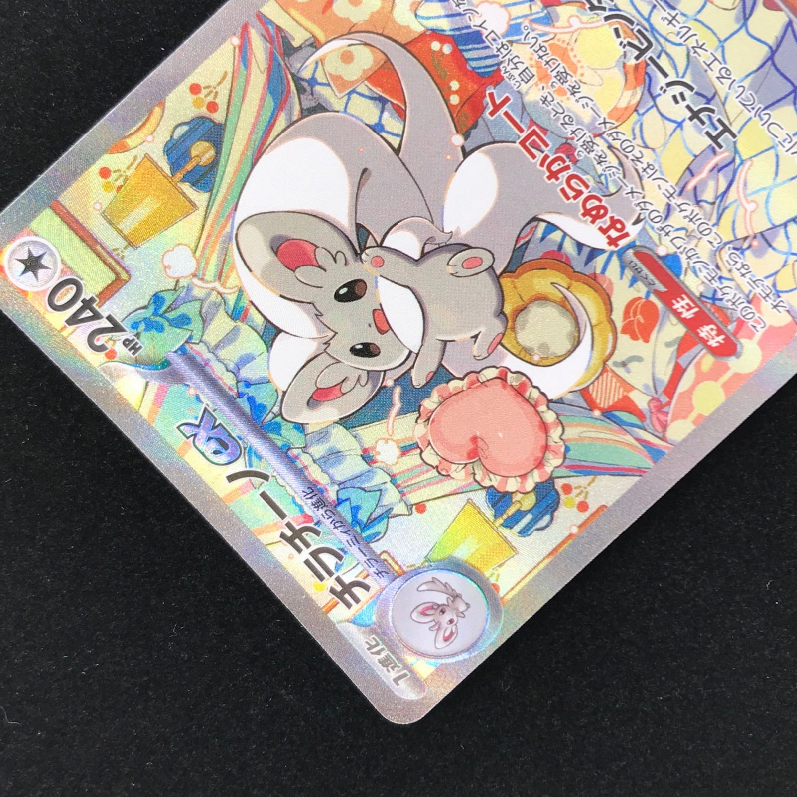 ポケモンカード ポケカ チラチーノex SAR M4-117/083 MEGA 拡張パック