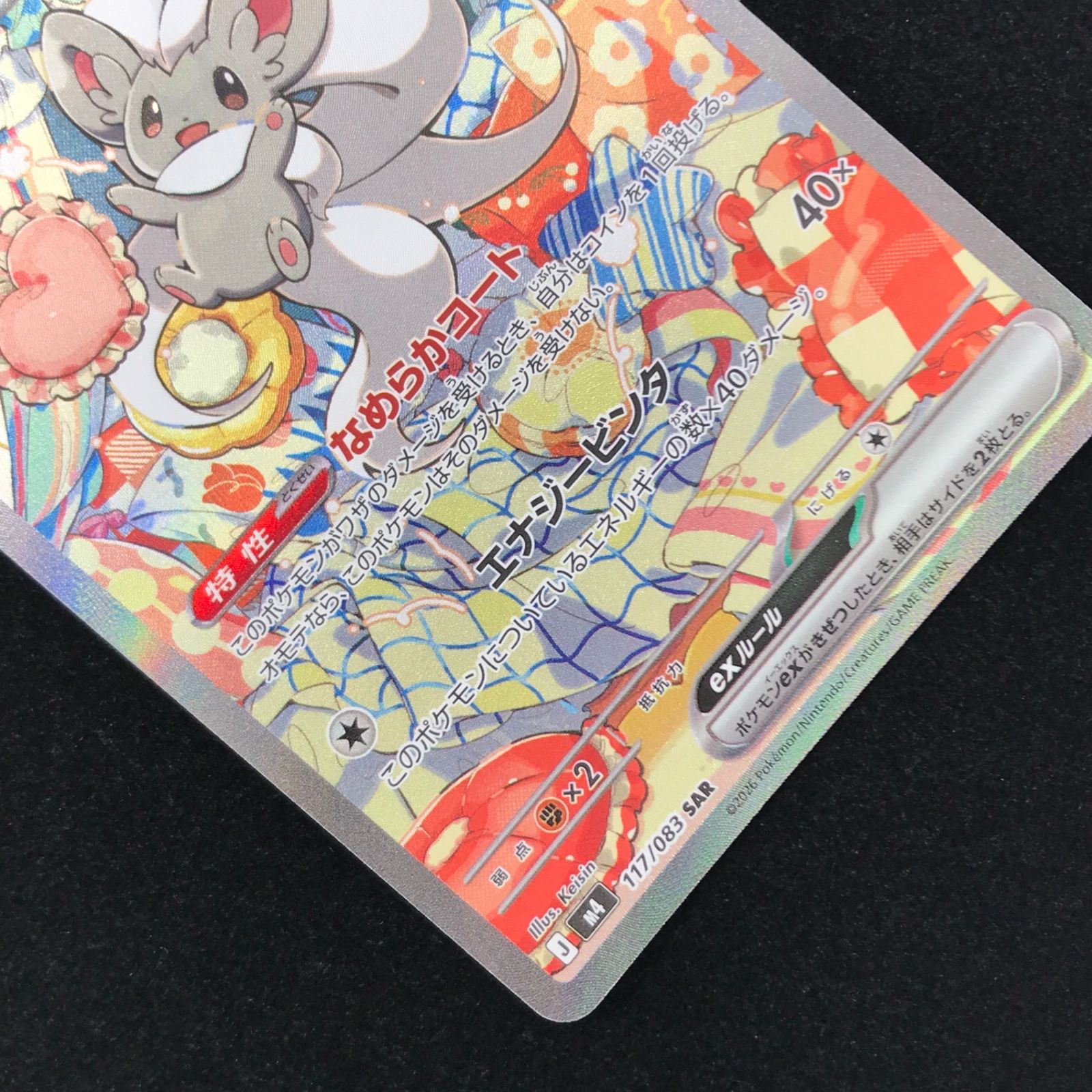 ポケモンカード ポケカ チラチーノex SAR M4-117/083 MEGA 拡張パック