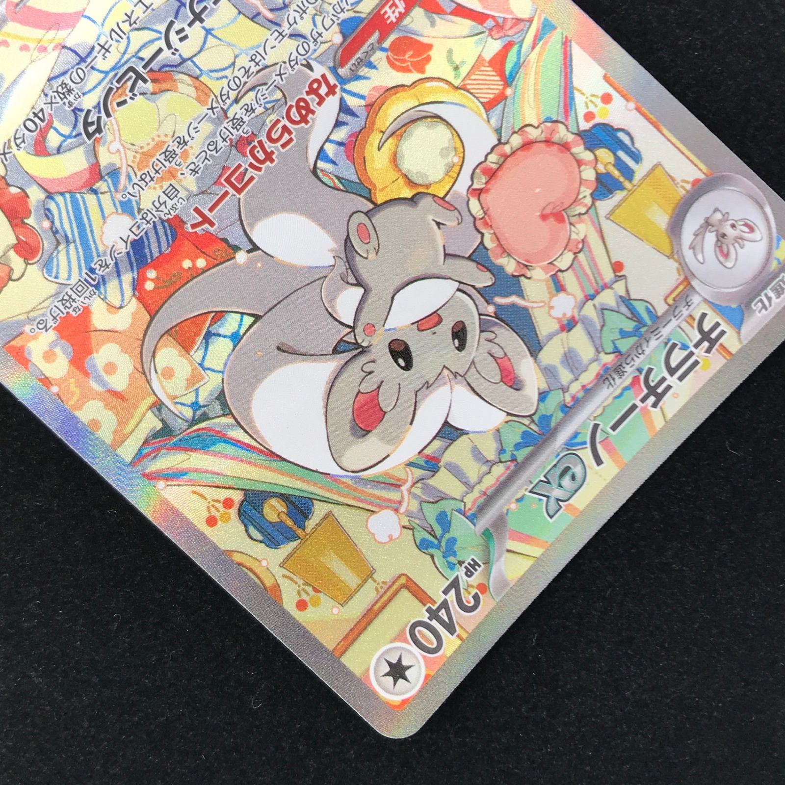 ポケモンカード ポケカ チラチーノex SAR M4-117/083 MEGA 拡張パック