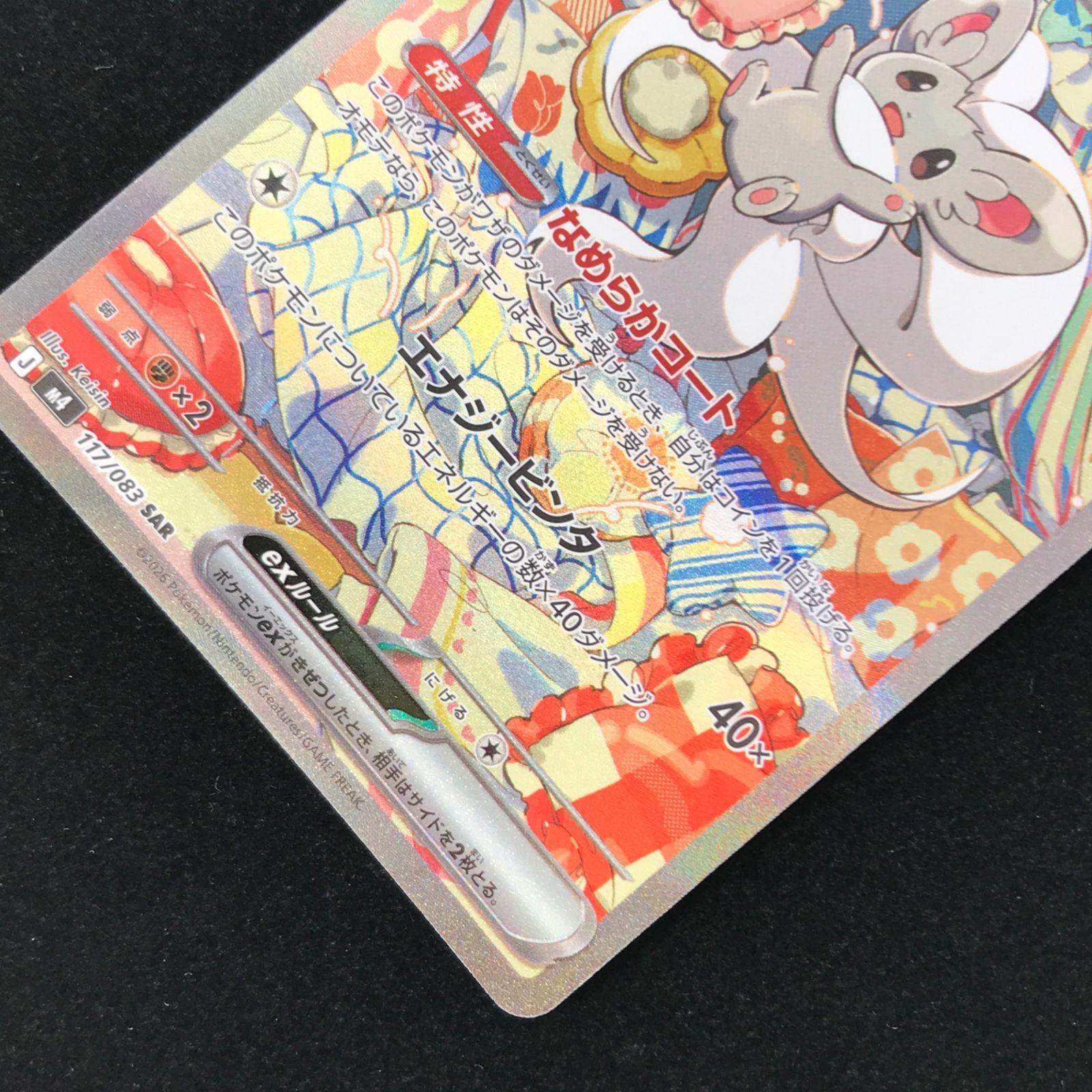 ポケモンカード ポケカ チラチーノex SAR M4-117/083 MEGA 拡張パック