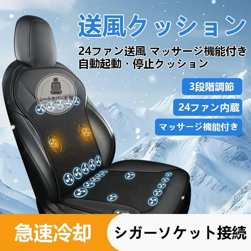 日産 アリア車載シート通気クッション マッサージ機能付き 24ファン搭載 急速冷却 3段階風量調節 自動ON/OFF機能 快適・親肌素材 高品質カーシートクーラー