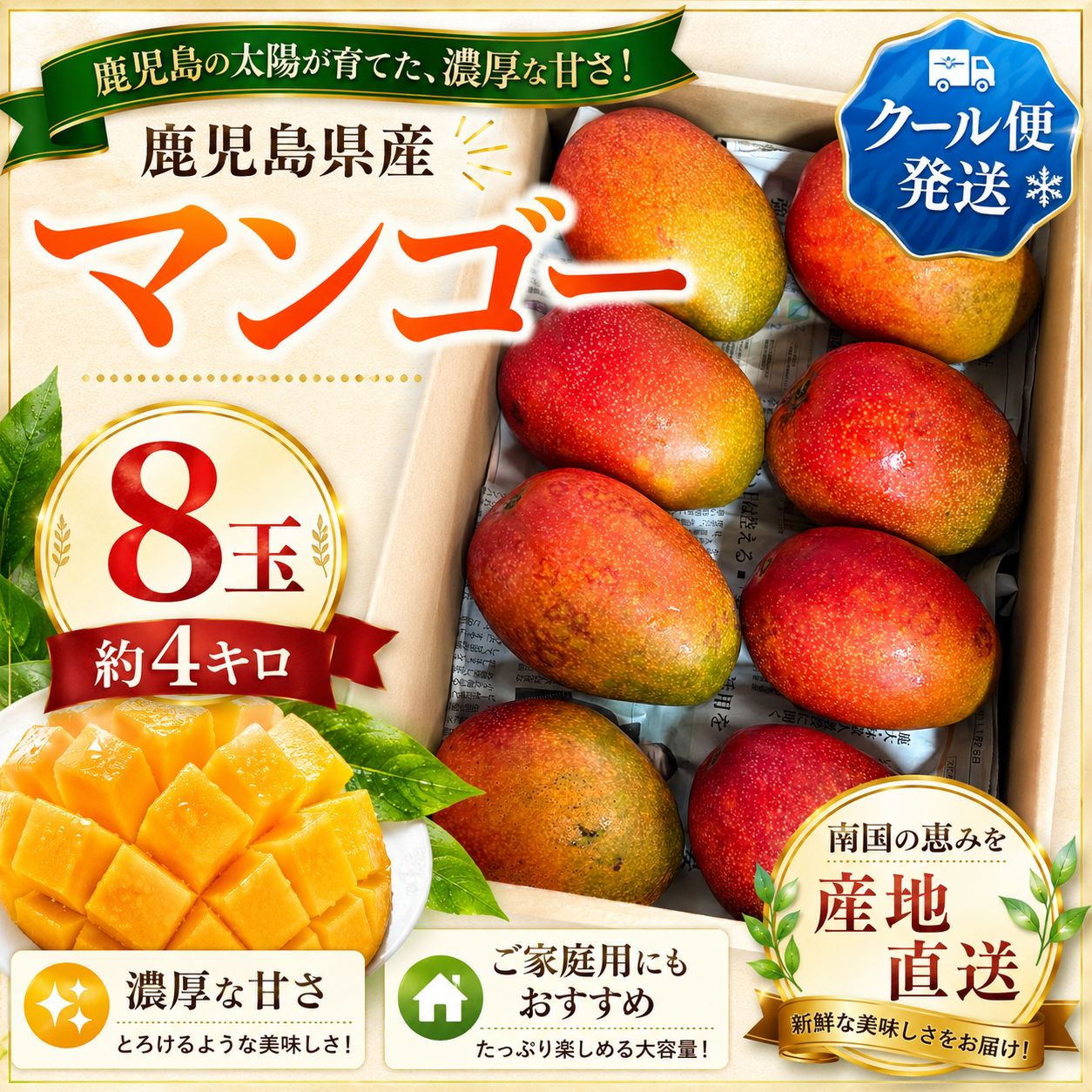 鹿児島県産マンゴー 8玉約4kg ご家庭用 クール便 - メルカリ