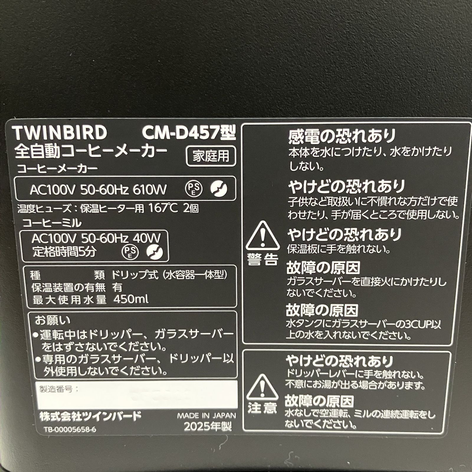 TWINBIRD CM-D457 全自動 コーヒーメーカー ブラック ツインバード