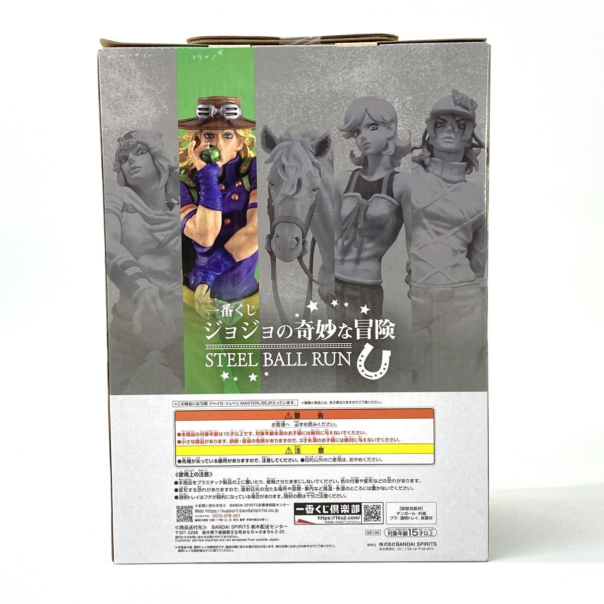 未開封】一番くじ ジョジョの奇妙な冒険 STEEL BALL RUN B賞 ジャイロ