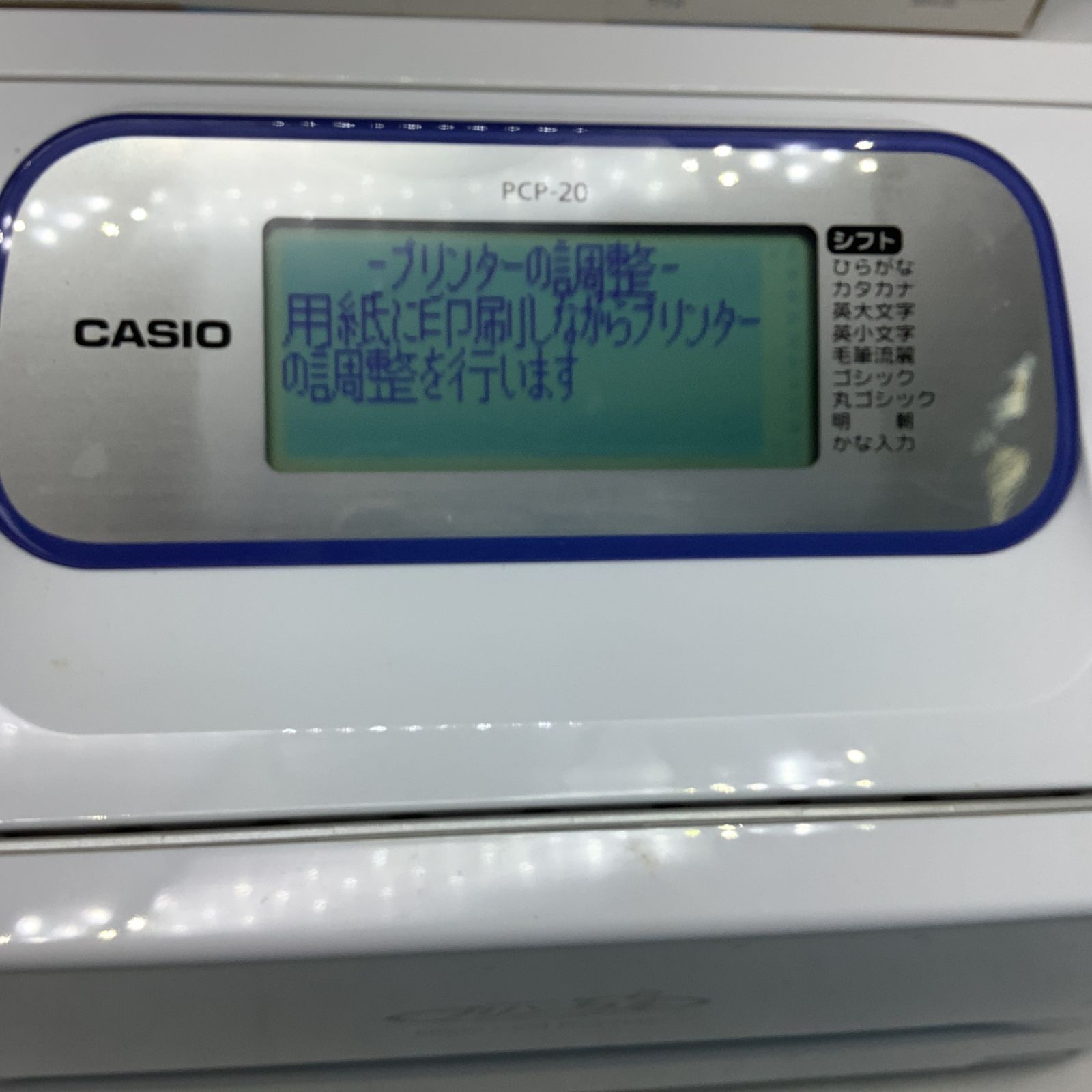 7025 【未使用保管品】CASIO カシオ プリン写ル PCP-20 ハガキ＆フォト