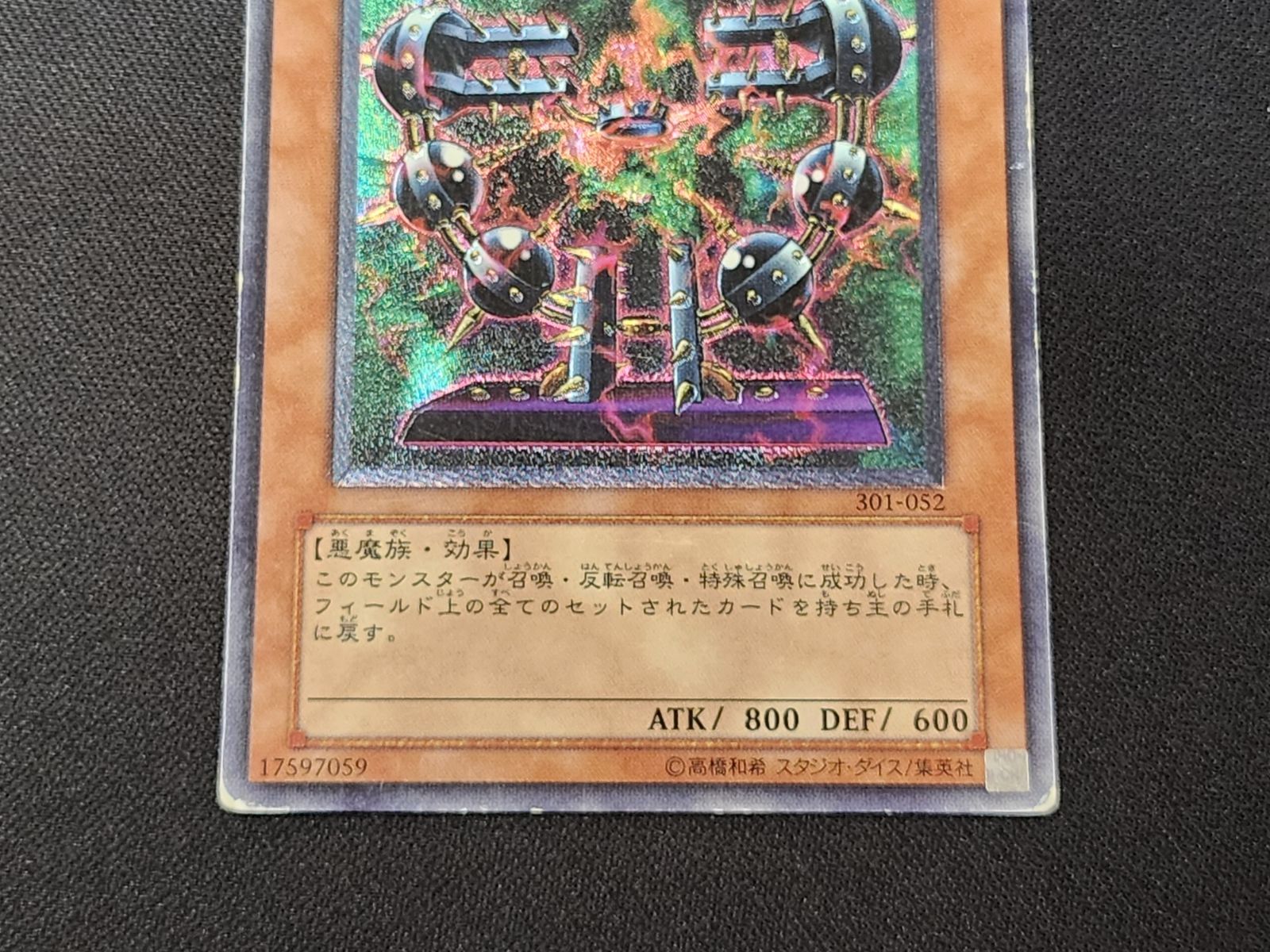 YG 遊戯王 バイサー・ショック レリーフ 301-052 アルティメットレア