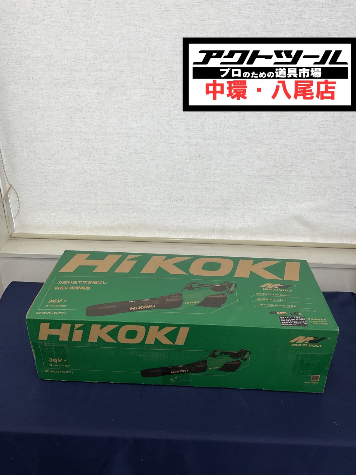 ★ハイコーキ(HIKOKI) 36V コードレスブロワ RB36DC(2WPZ)【八尾店】