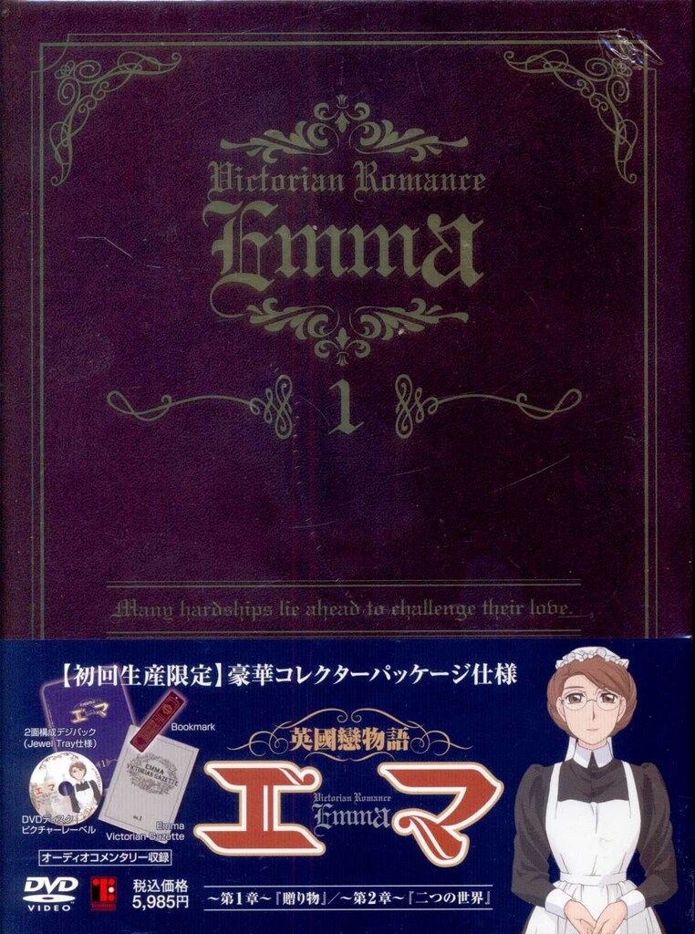アニメDVD 英國戀物語エマ 初回限定版 全6巻 セット ※未開封難あり