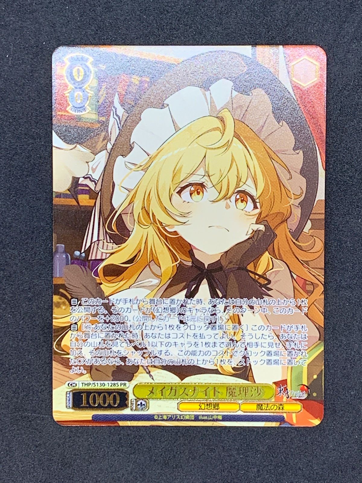 メイガスナイト　魔理沙　LNR　ヴァイスシュヴァルツ　東方　4枚セット ☆ヴァイスシュヴァルツ 東方Project メイガスナイト 魔理沙 PR THP