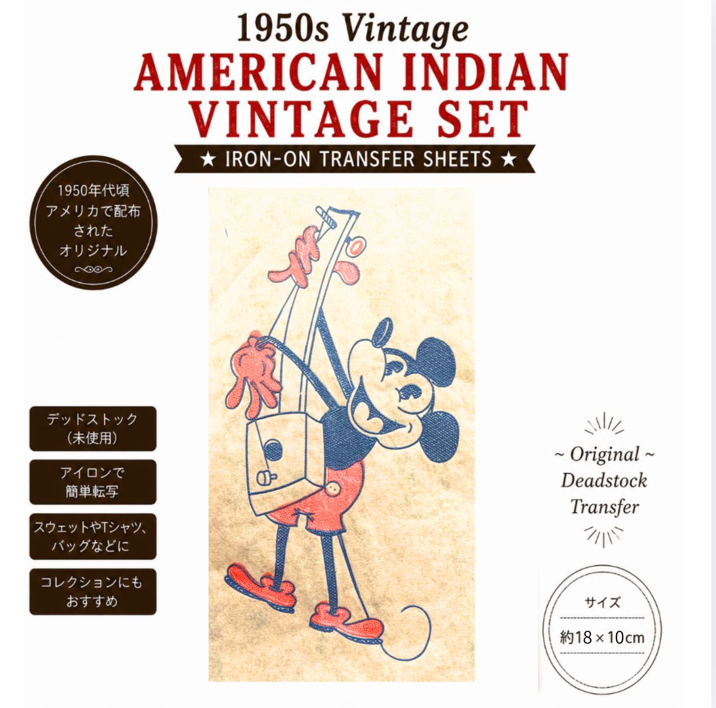 ⑰50's ヴィンテージ 転写シート アイロンプリント 古着 アメカジ