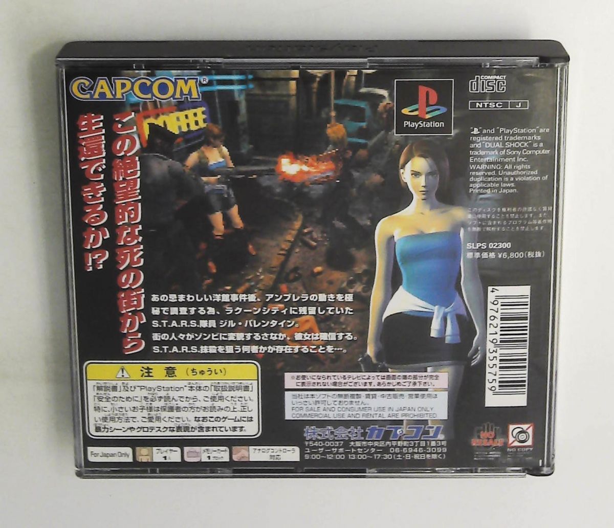 バイオハザード3 ラストエスケープ PS カプコン プレイステーション