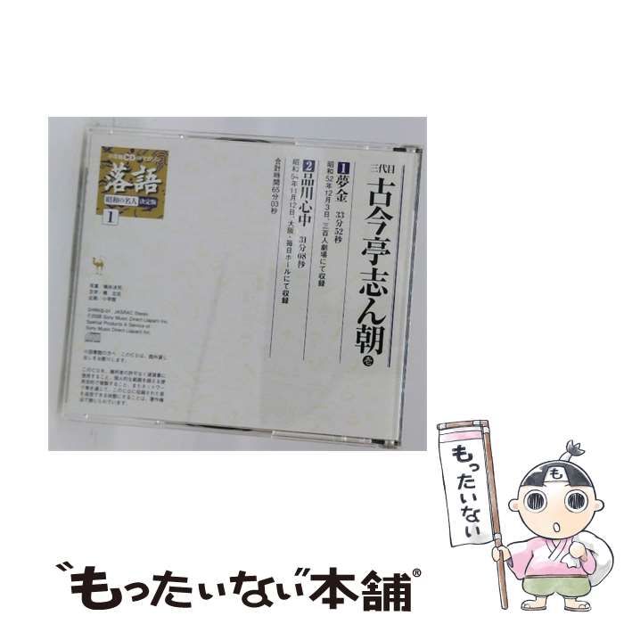 中古】 [SHRKG01] 小学館CDつきマガジン 落語 昭和の名人 決定版 1