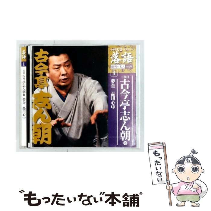 中古】 [SHRKG01] 小学館CDつきマガジン 落語 昭和の名人 決定版 1