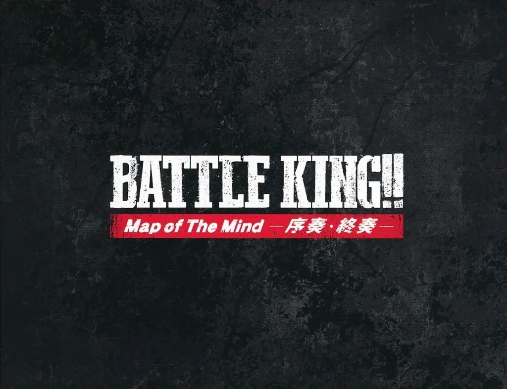 中古】邦画Blu-ray Disc 映画『BATTLE KING!! Map of The Mind -序奏