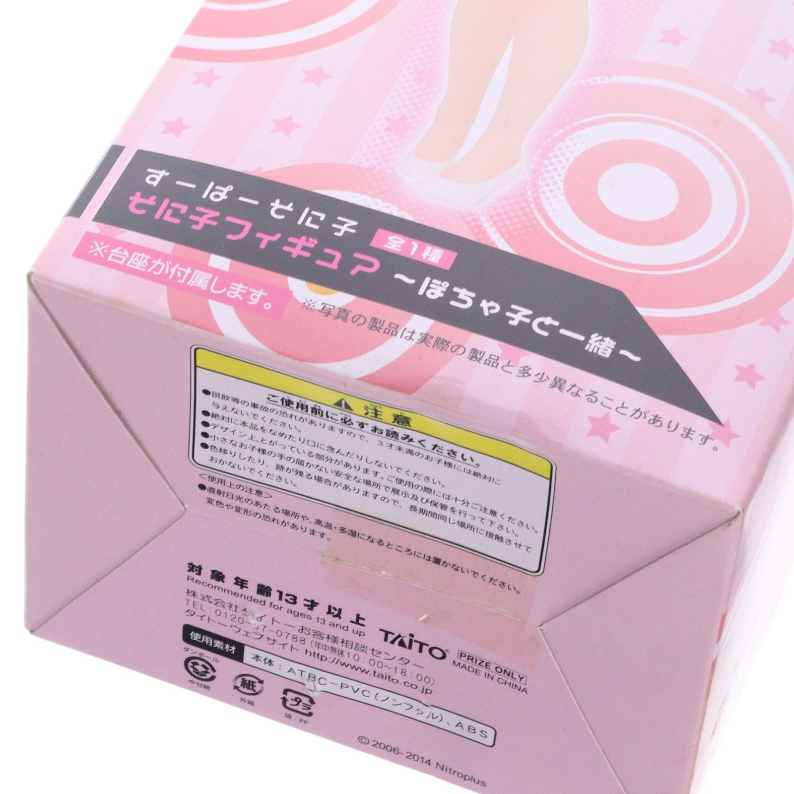 すーぱーそに子 そに子フィギュア〜ぽちゃ子と一緒〜 プライズ