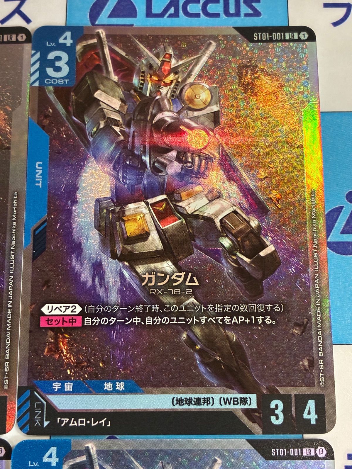 ガンダムカードゲーム ガンダム LR＋ ST01-001 2枚 ガンダムカードゲーム ガンダム(LR) ST01-001 4枚 - メルカリ