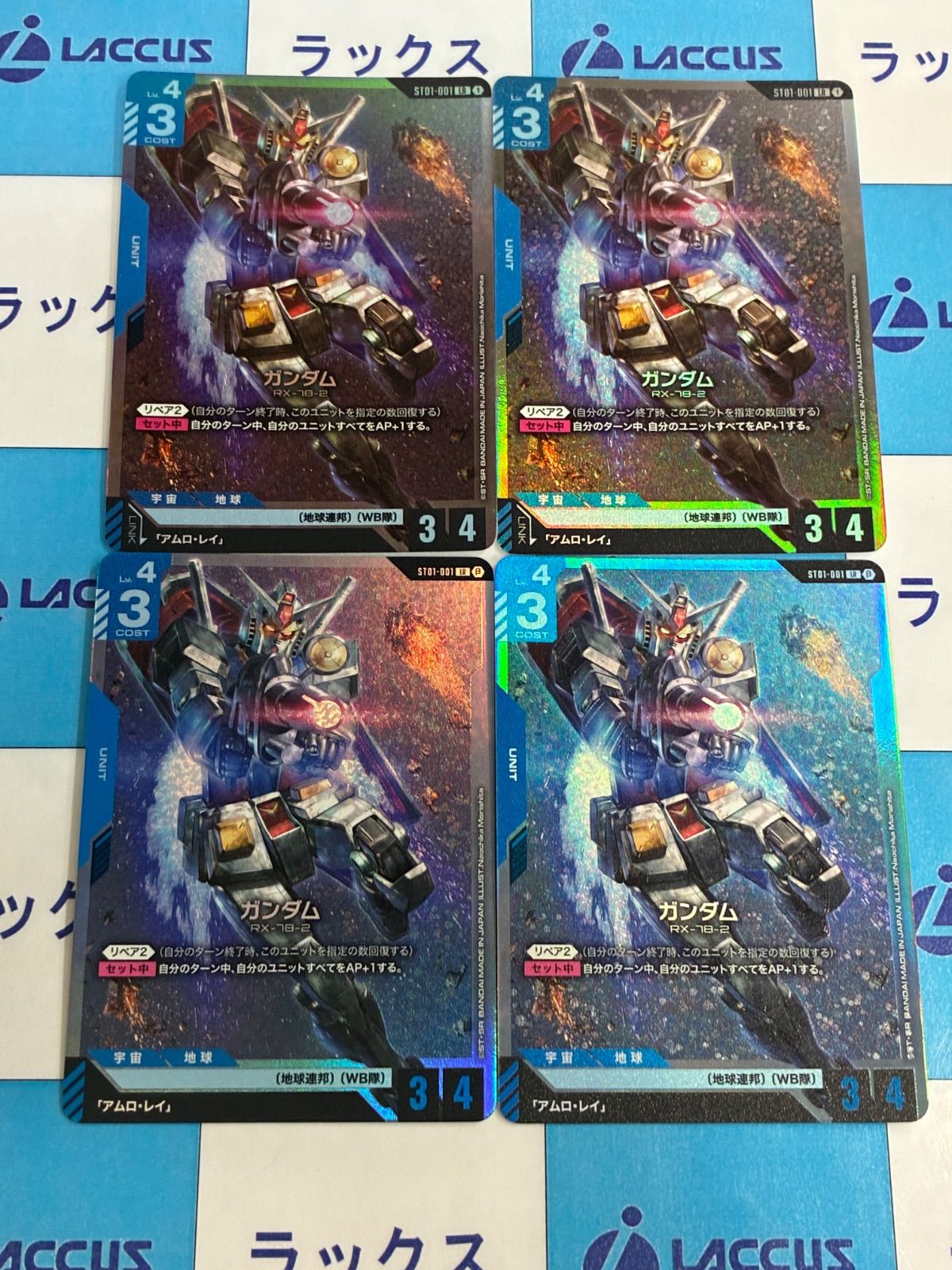 ガンダムカードゲーム ガンダム(LR) ST01-001 4枚 - メルカリ
