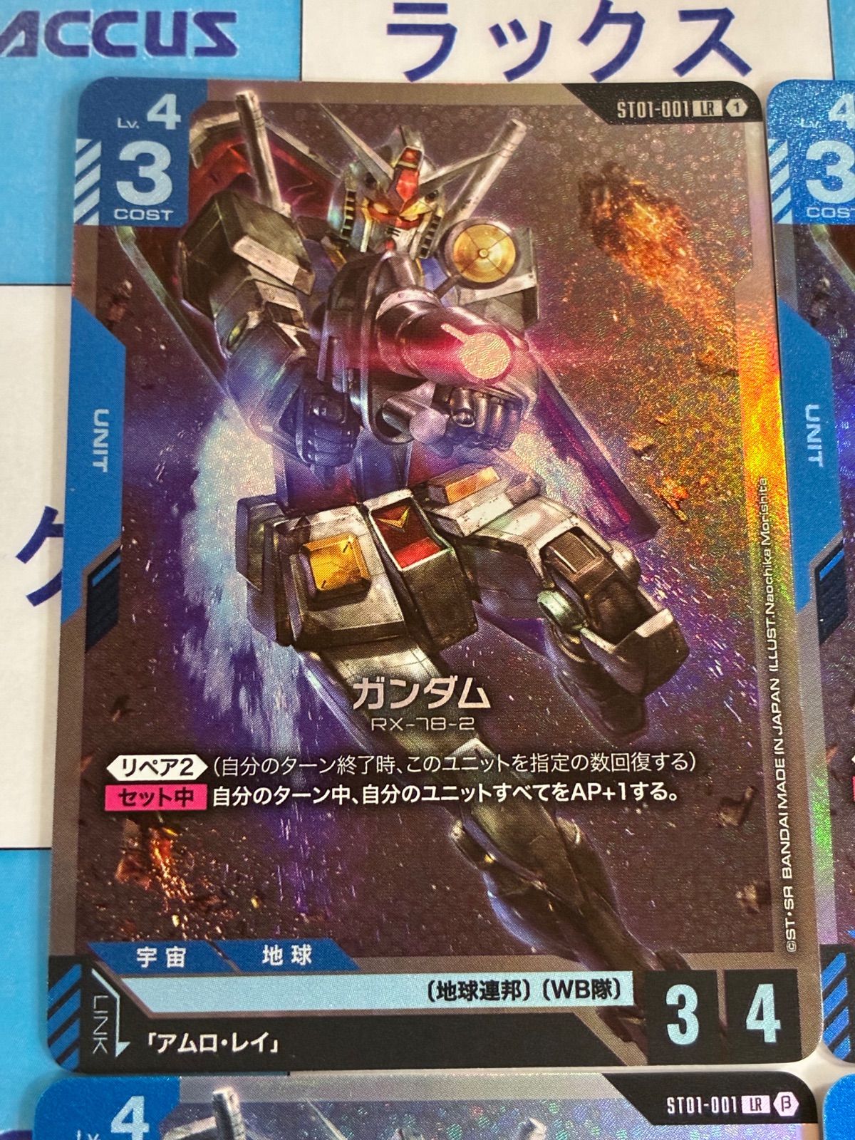 ガンダム ST01-001 LR パラレル 4枚 ガンダムカードゲーム ガンダム(LR) ST01-001 4枚 - メルカリ