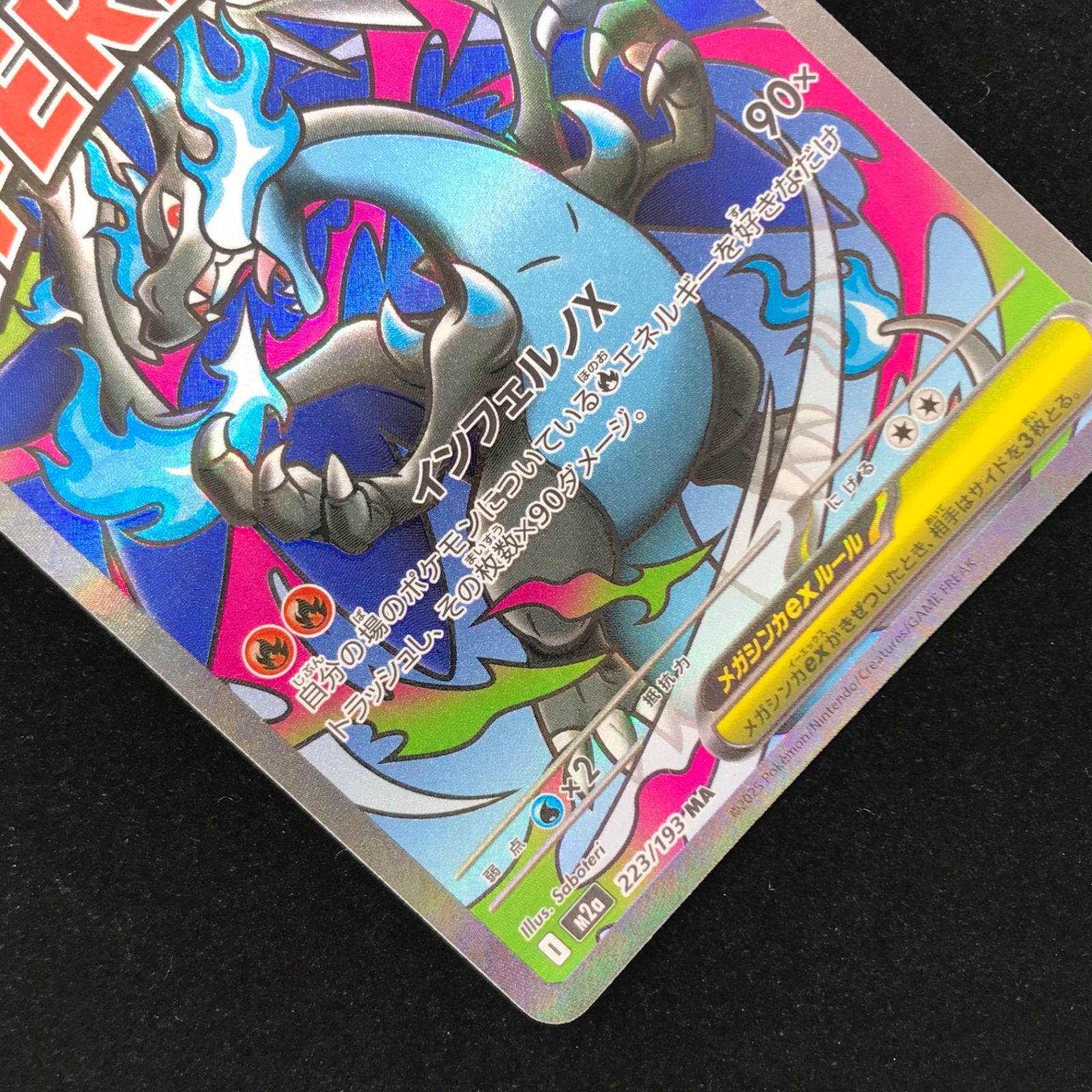 ポケモンカード ポケカ メガリザードンXex MA m2a-223/193 ハイクラス