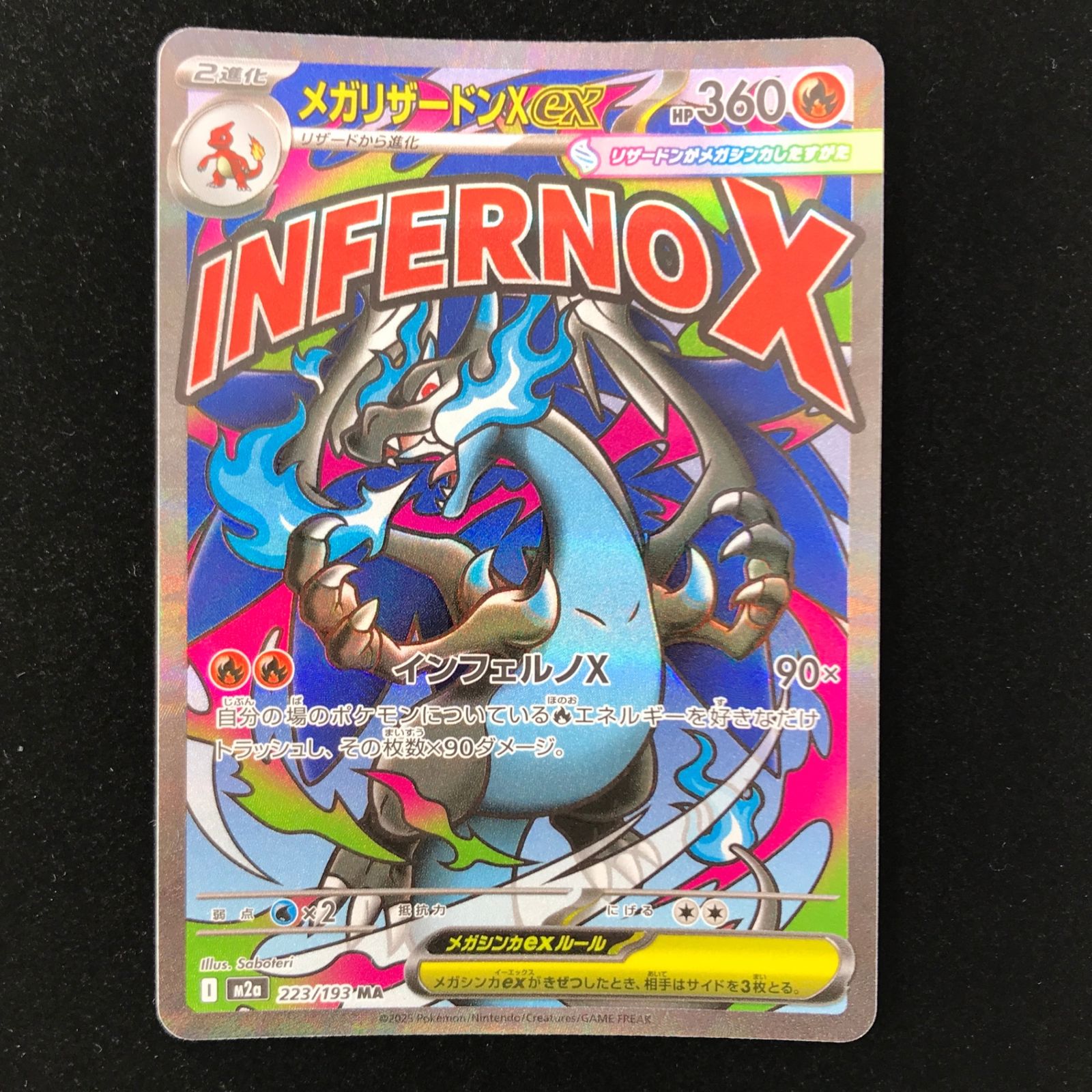 ポケモンカード ポケカ メガリザードンXex MA m2a-223/193 ハイクラス