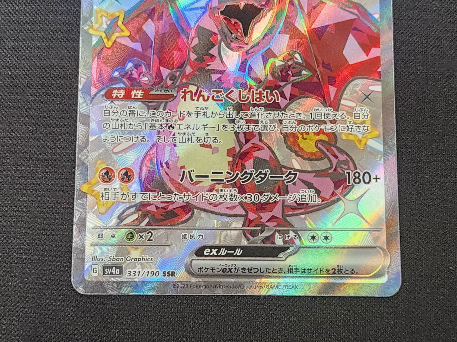 PC ポケモンカード リザードンex SSR 色違い 331/190 SV4a ※商品説明文