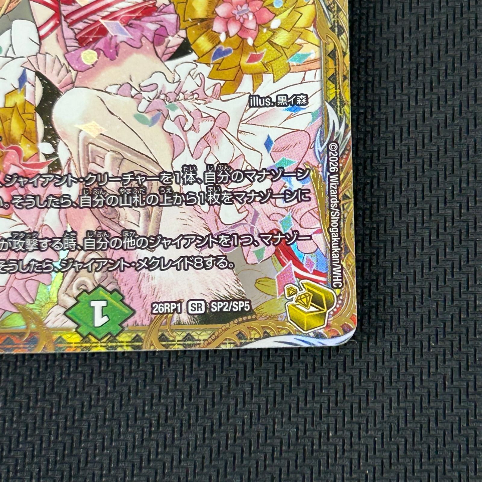 デュエマ チアスカーレット アカネ SR 金トレジャー 26RP1SRSP2/SP5 逆