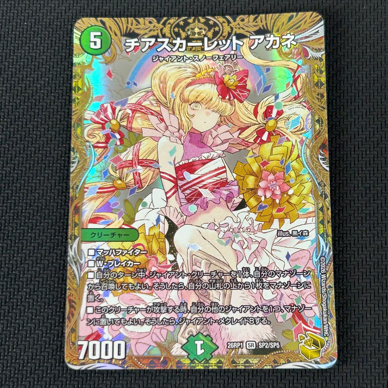 デュエマ チアスカーレット アカネ SR 金トレジャー 26RP1SRSP2/SP5 逆