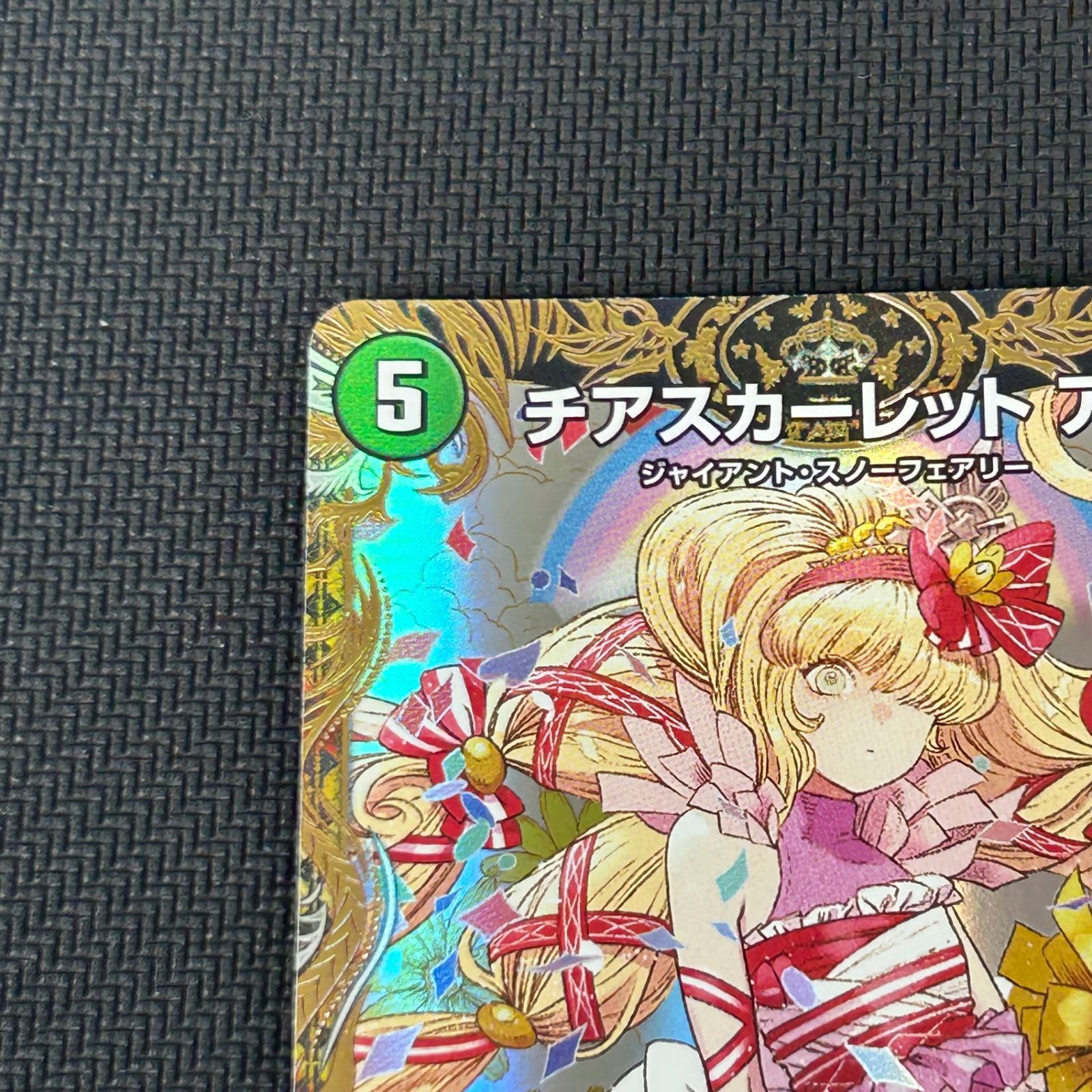 デュエマ チアスカーレット アカネ SR 金トレジャー 26RP1SRSP2/SP5 逆